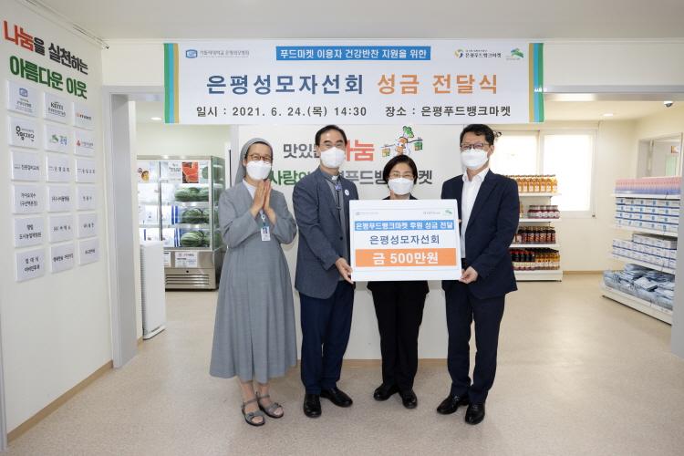 은평성모병원 자선회 사랑의 성금 전달식 이미지